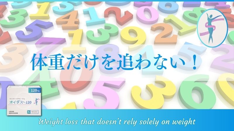 見た目と健康を同時に整え体重だけを追わない減量